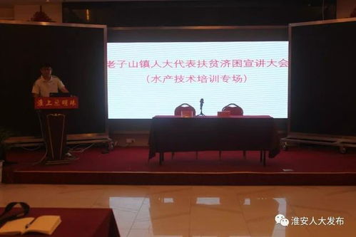 洪澤區(qū)老子山鎮(zhèn)人大代表扶貧濟(jì)困水產(chǎn)技術(shù)培訓(xùn)專場宣講會(huì)助力產(chǎn)業(yè)發(fā)展